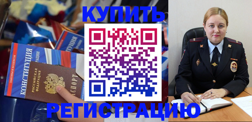 временная регистрация в Боре