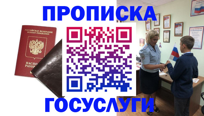 временная регистрация для школы в Боре
